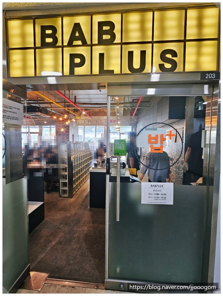 밥플러스 성수역점 이미지