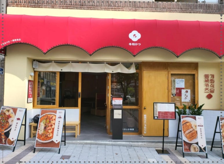동백카츠전포점 이미지