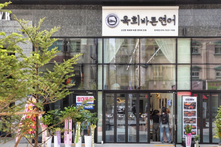 육회란연어다 이미지