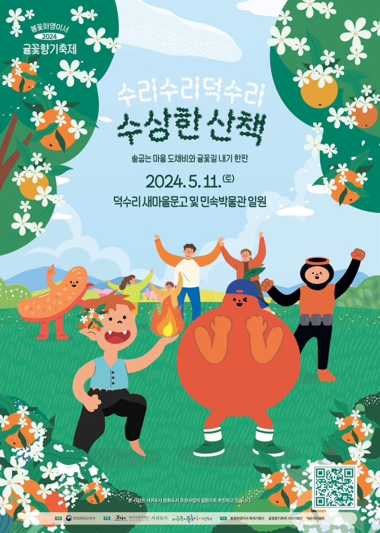 귤꽃푸드 이미지