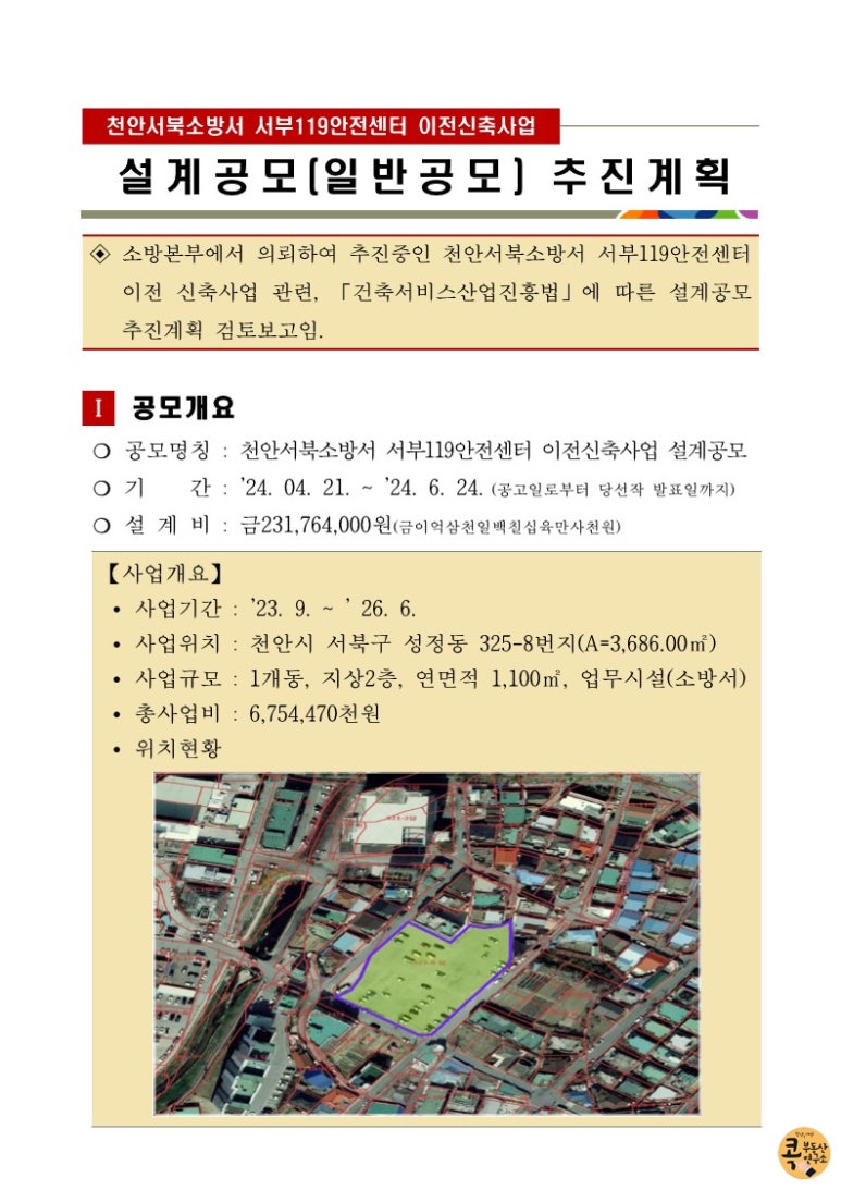 천안서북소방서 서부119안전센터 이미지