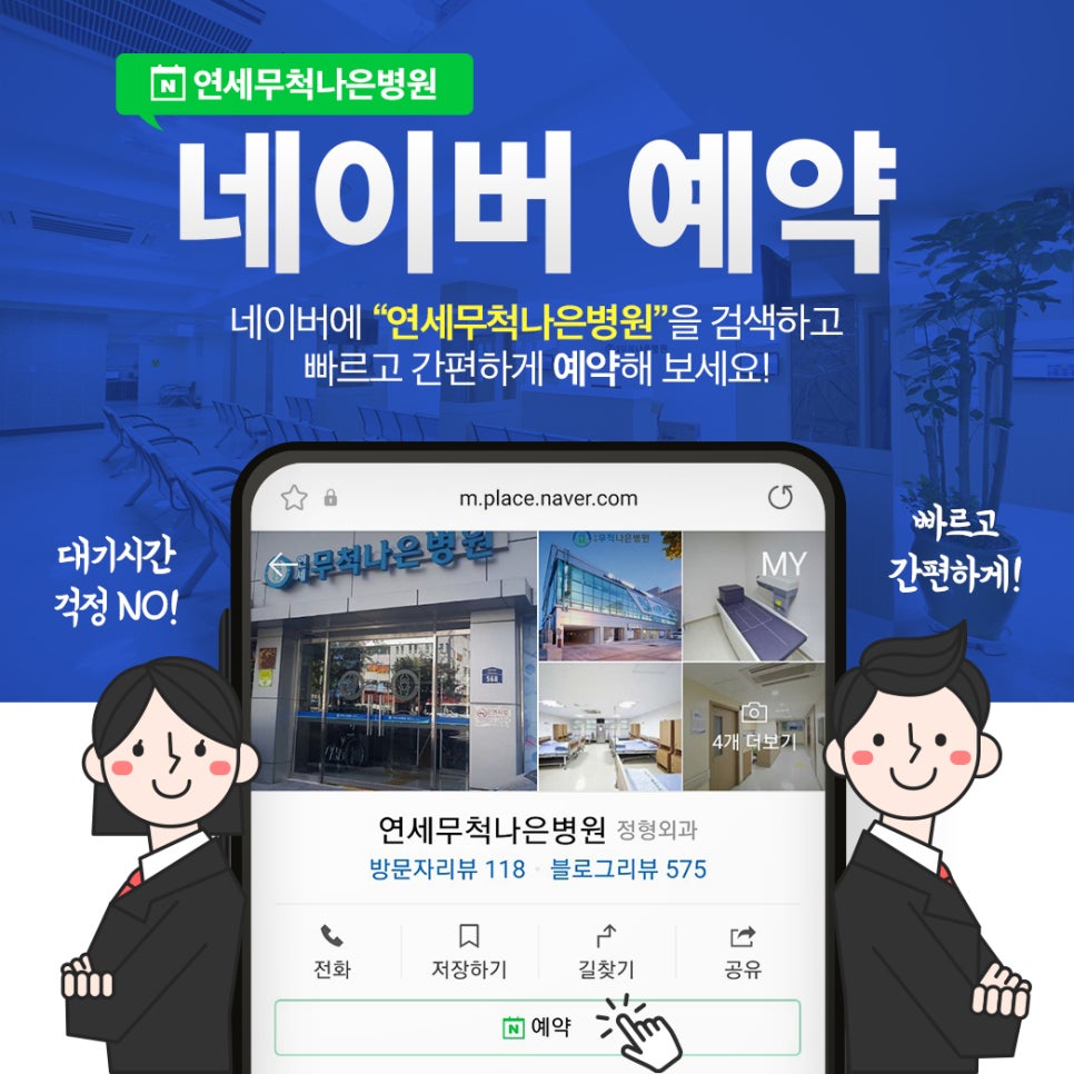 연세무척나은병원 이미지