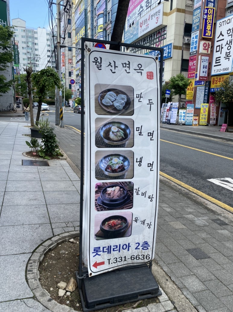 월산면옥 이미지