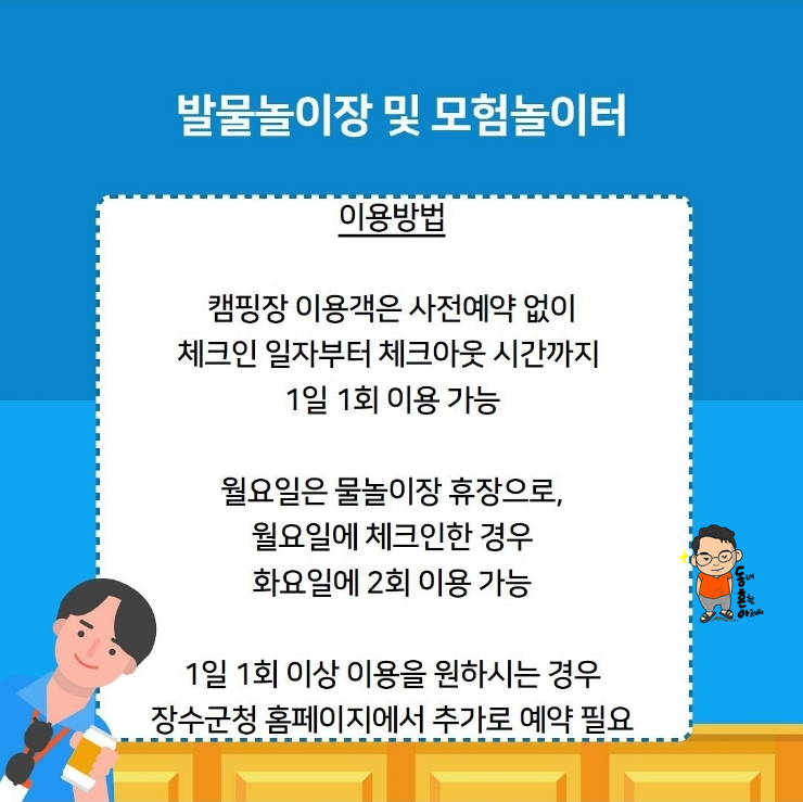 장수누리파크 이미지