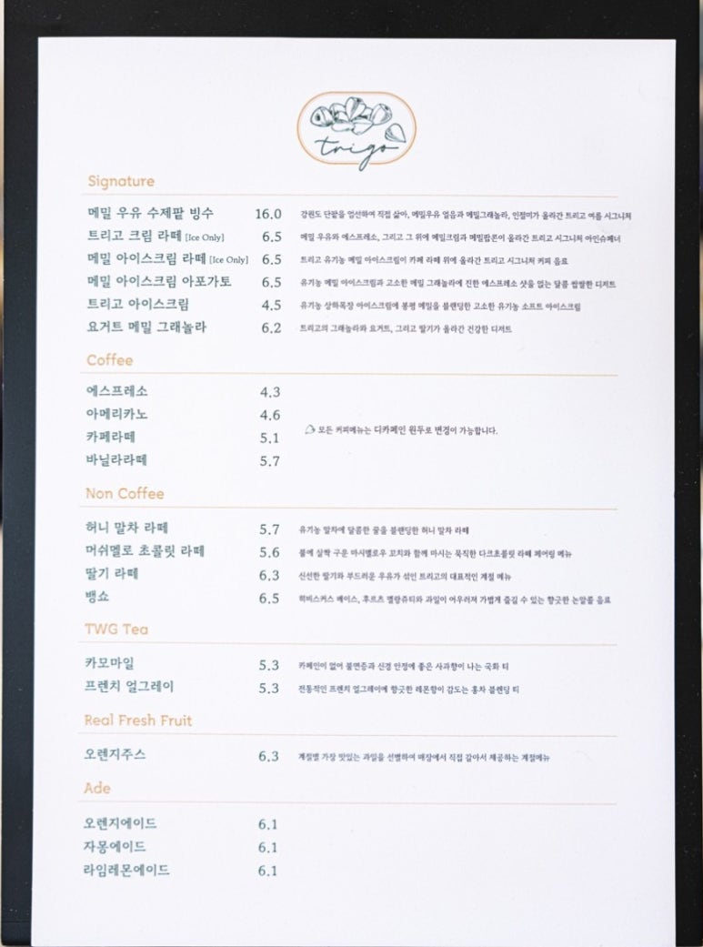 트리고(trigo) 이미지