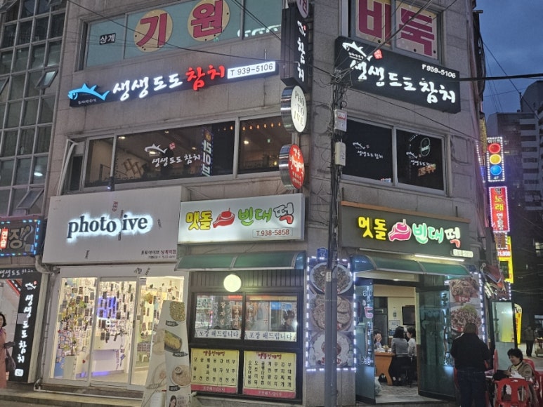 생생도도참치 이미지