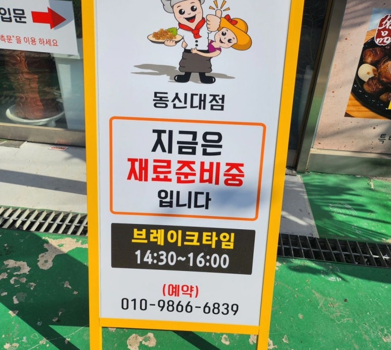 황홀한 막창＆뒷고기 동신대점 이미지
