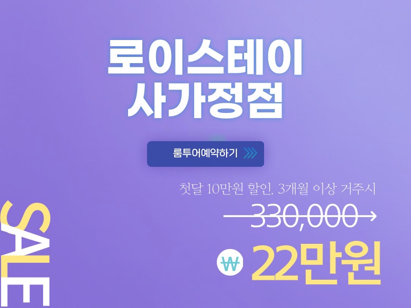 로이스테이 이미지