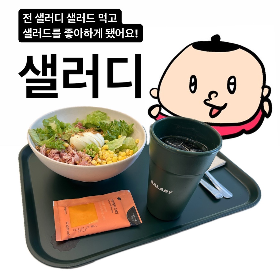 샐러디서울대벤처타운역점 이미지