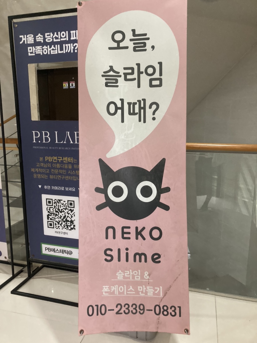 네코슬라임카페 이미지