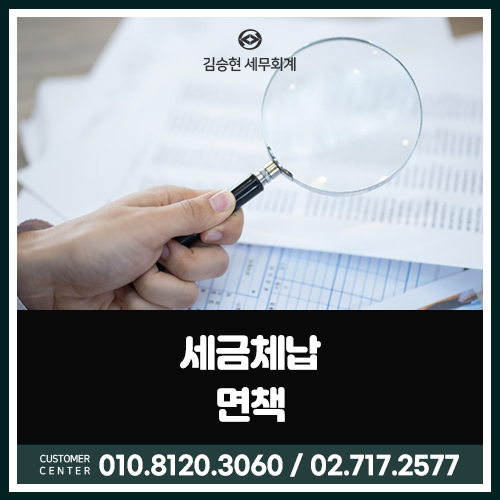 김승현세무회계사무소 이미지