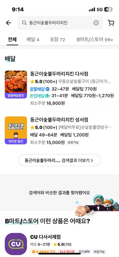 동근이숯불두마리치킨성서점 이미지