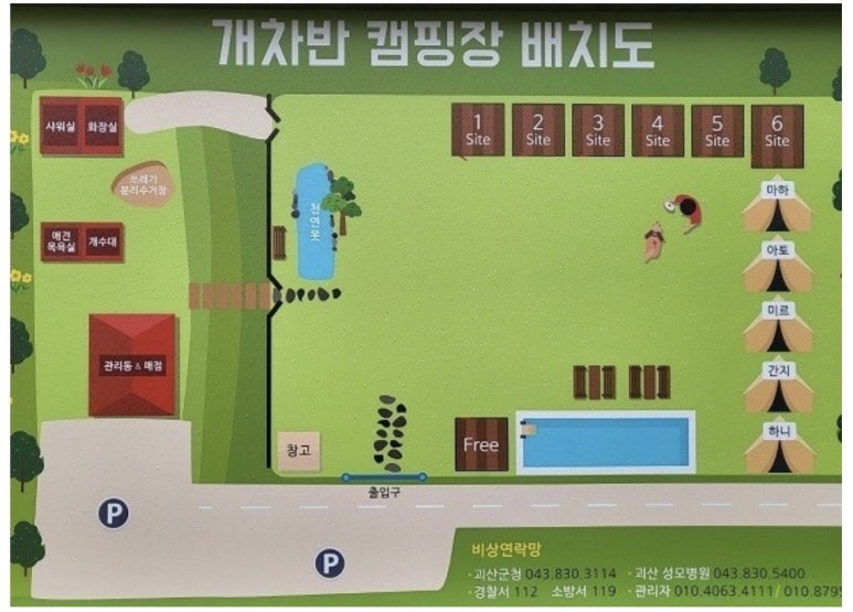 개차반캠핑장 이미지
