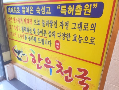 한우천국 이미지