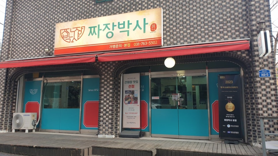 찐명품짜장박사경기광주쌍령 이미지