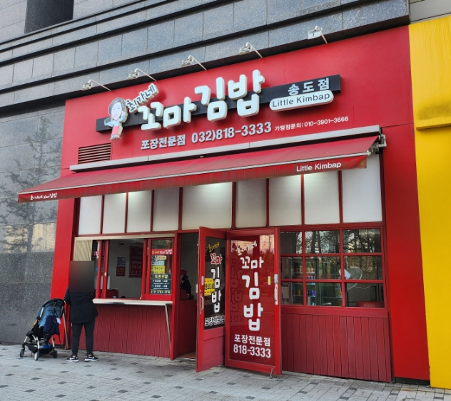최가네꼬마김밥 이미지
