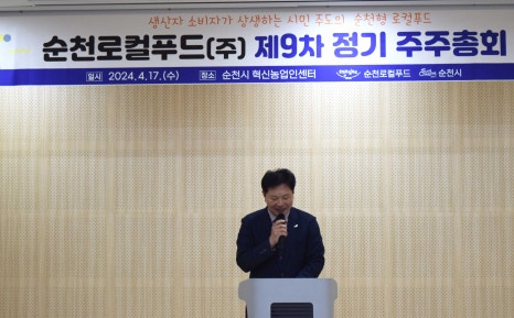 농업회사법인순천로컬푸드(주) 이미지
