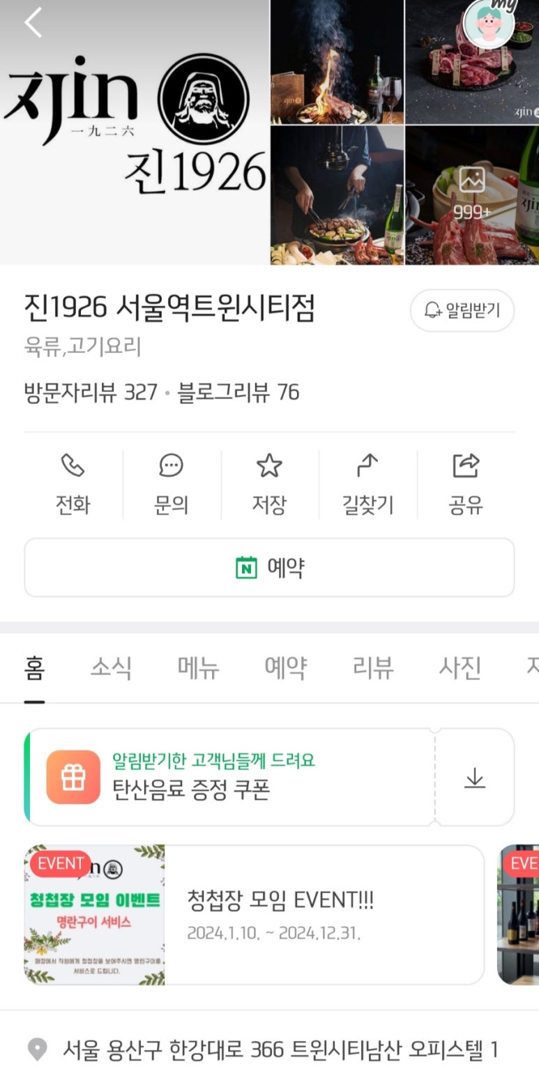 진1926 서울역 트윈시티점 이미지