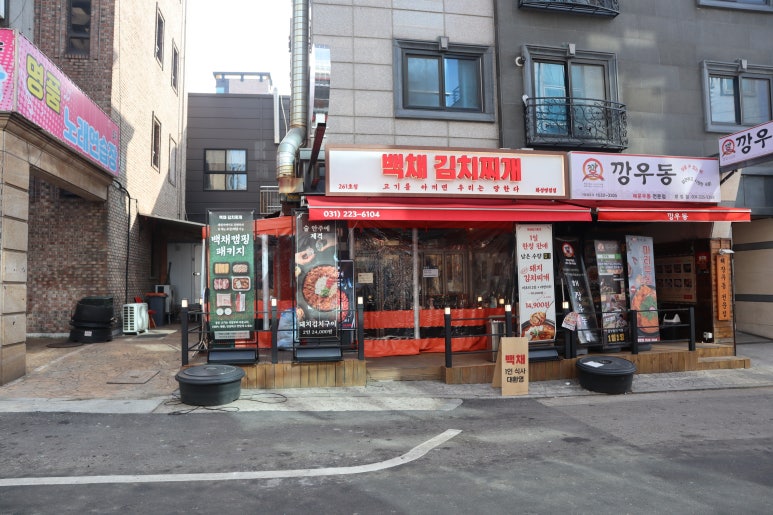 백채김치찌개 화성병점점 이미지