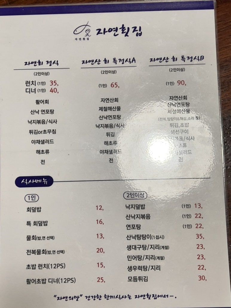 자연횟집판교 이미지