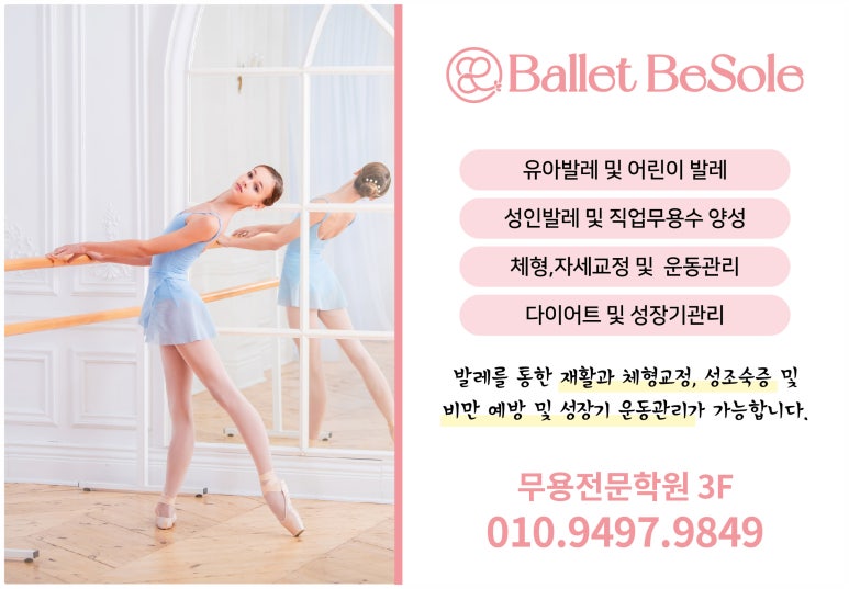 발레비솔르무용학원 이미지