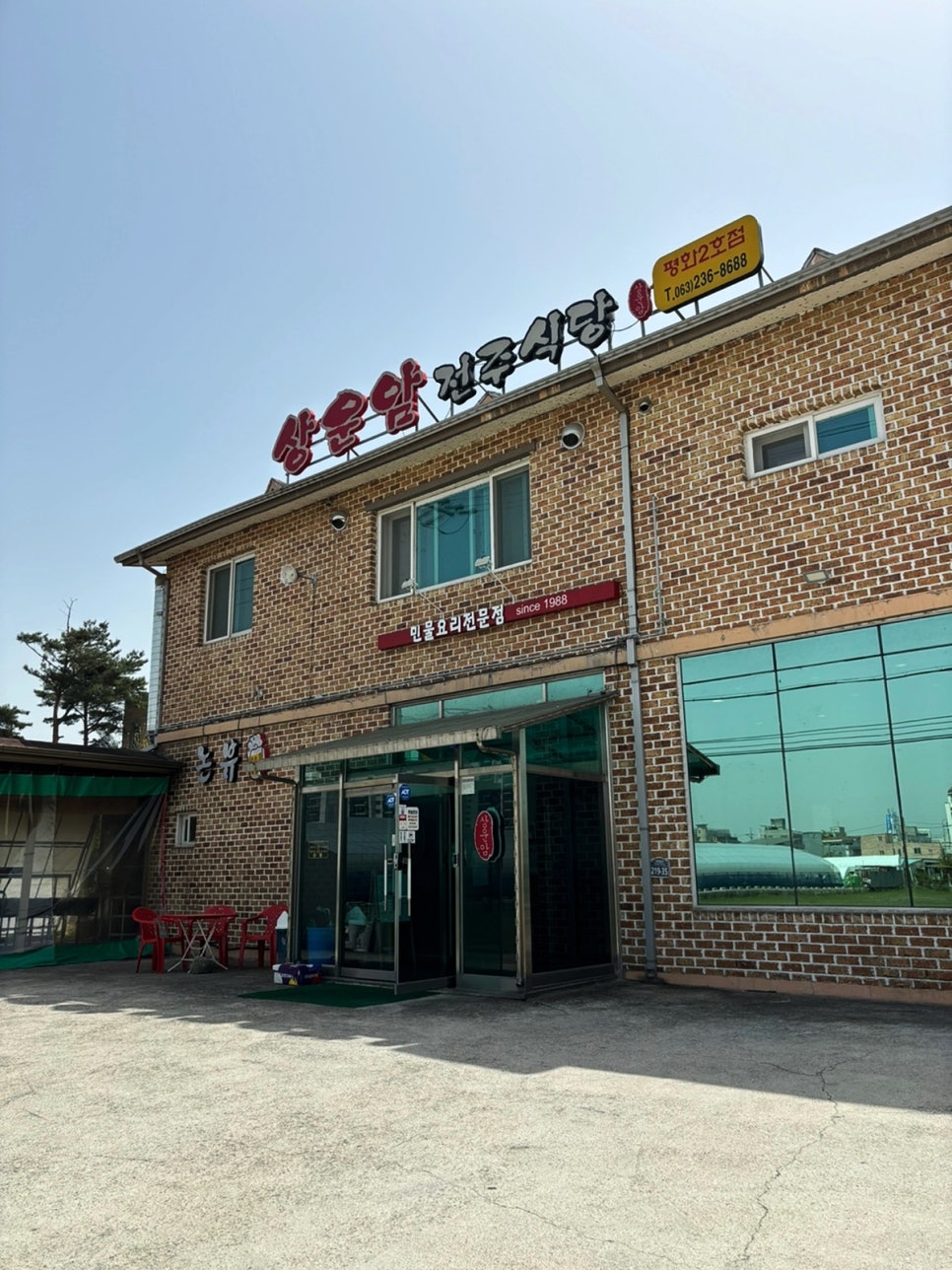 상운암 전주식당 이미지