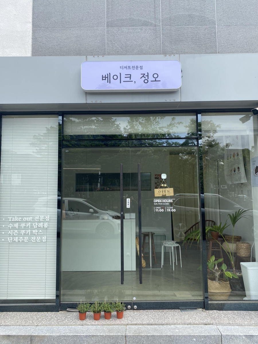 베이크,정오 이미지