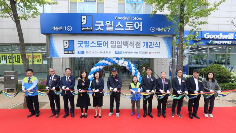 굿윌스토어밀알 이미지