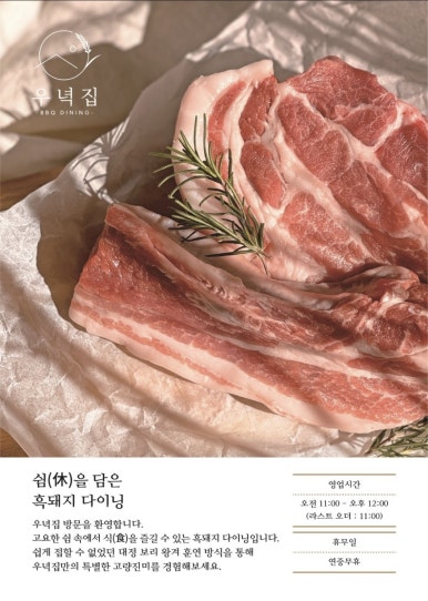 우녁집 이미지