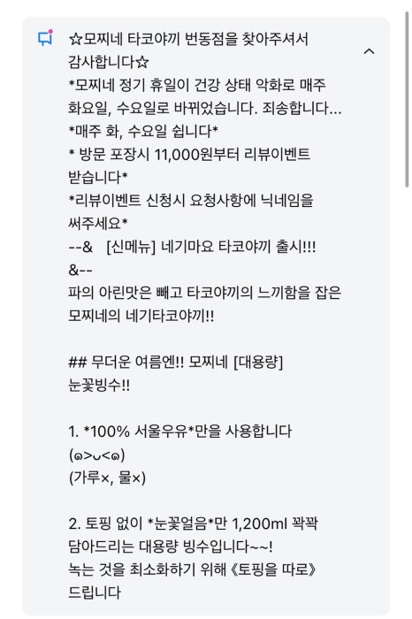 모찌네타코야끼 이미지