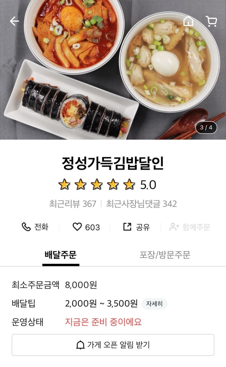 정성가득김밥달인 이미지