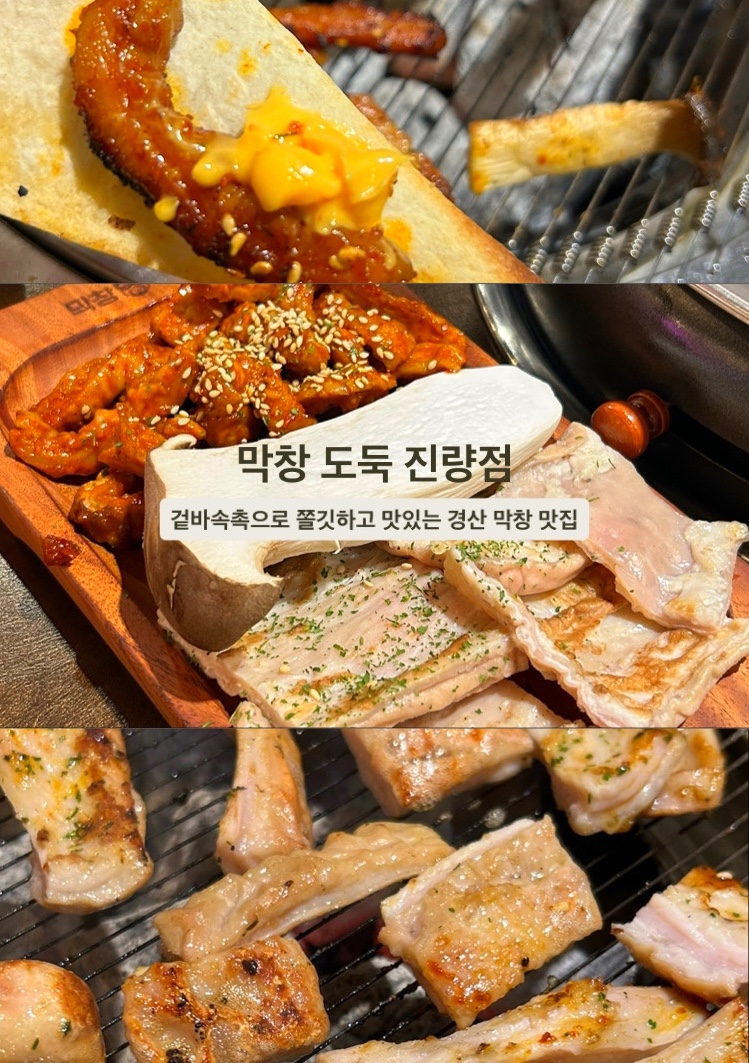 막창도둑 진량점 이미지