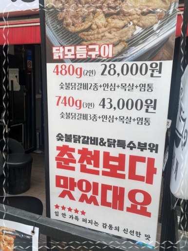 신선계 춘천숯불닭갈비 잠실새내본점 사진 3