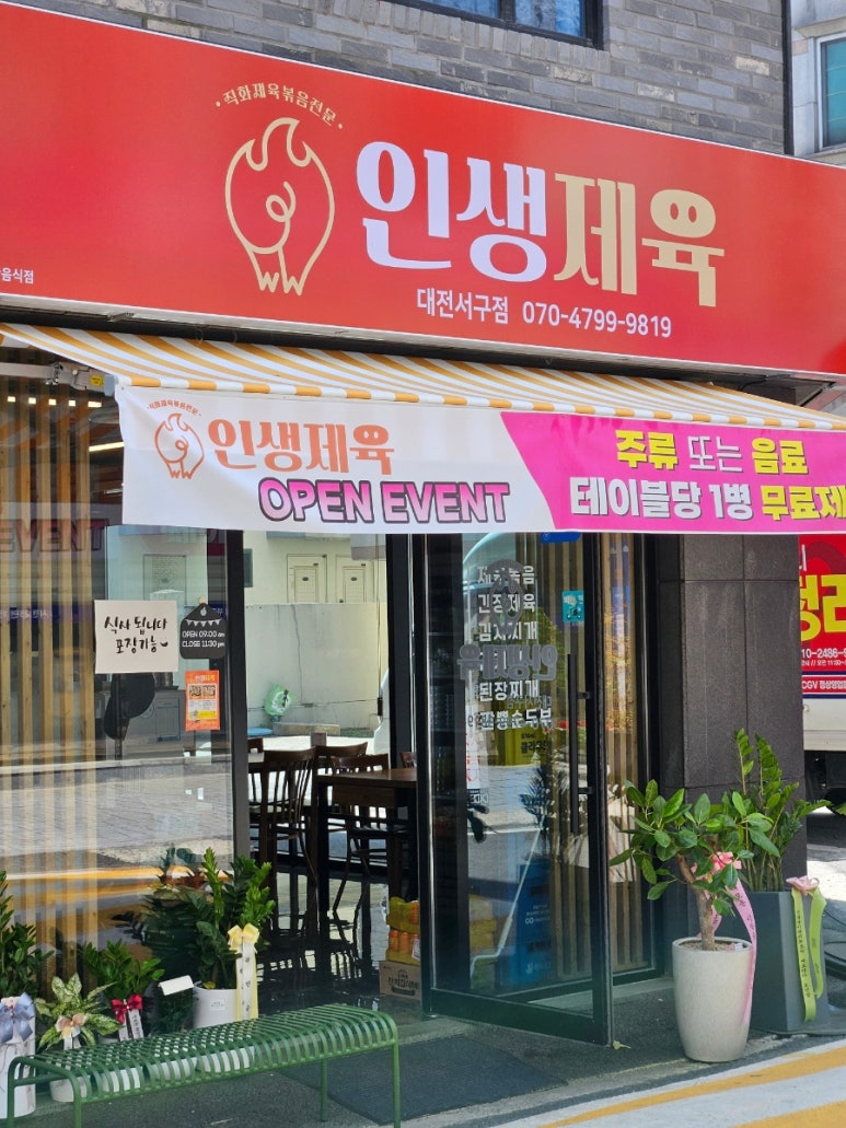 인생제육대전 이미지