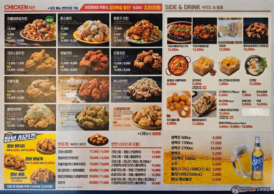오부장치킨 이미지