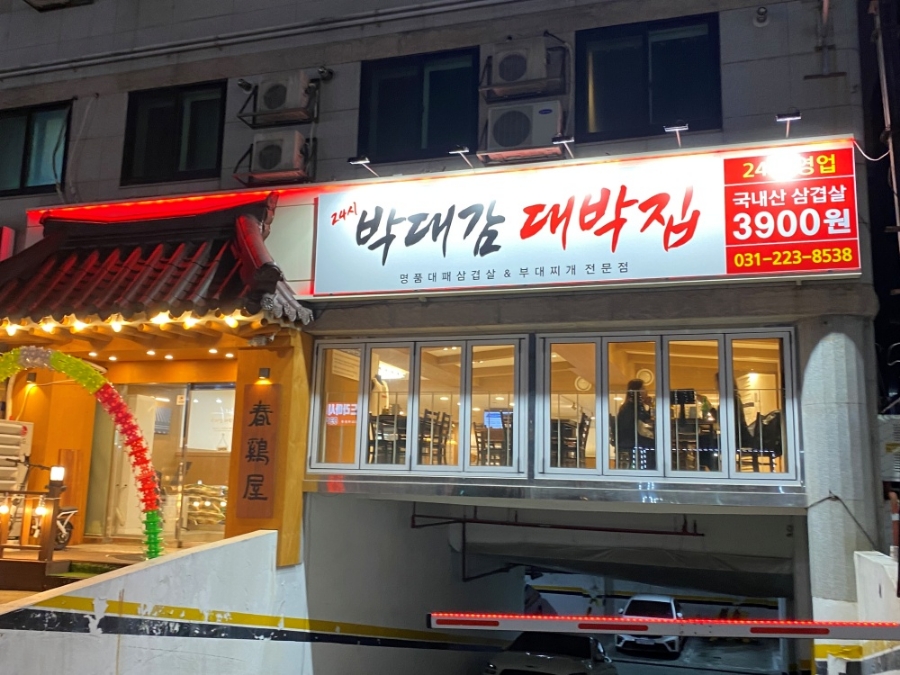 길대박집 이미지