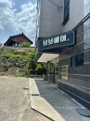 보보헤어샵 이미지