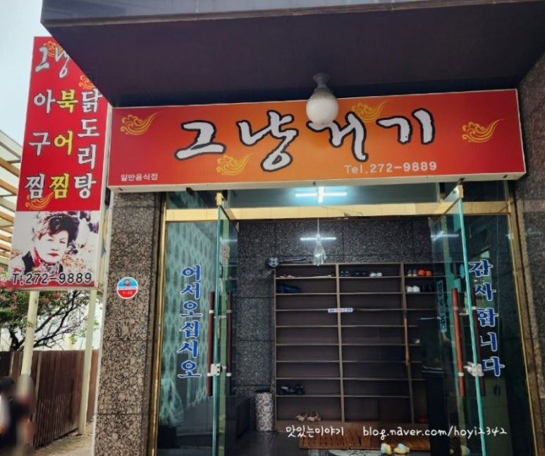 그냥거기 이미지