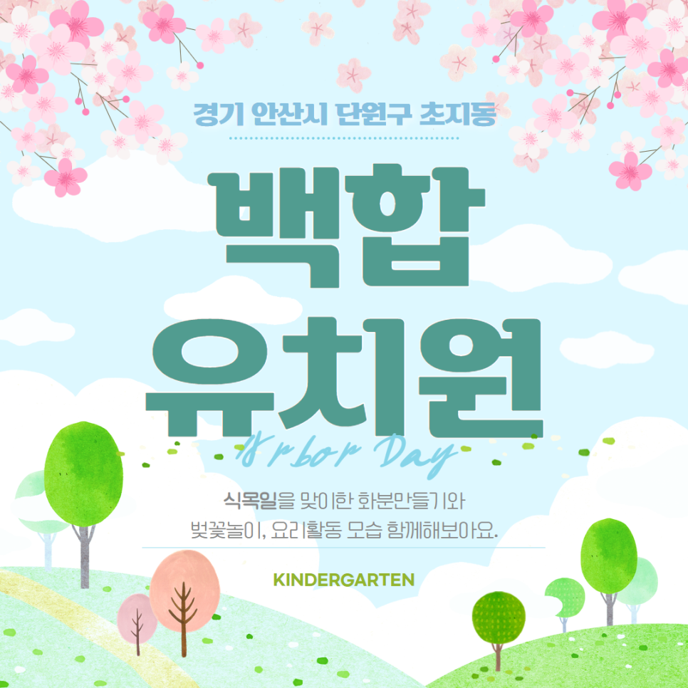 백합유치원 이미지
