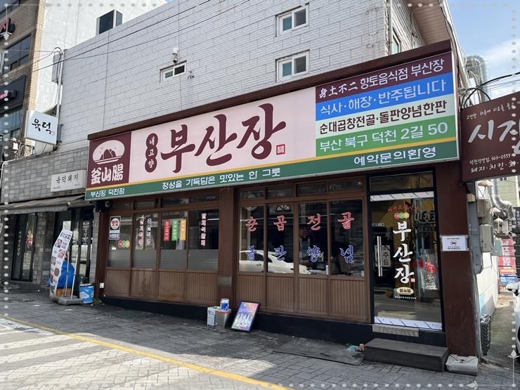 부산장 이미지