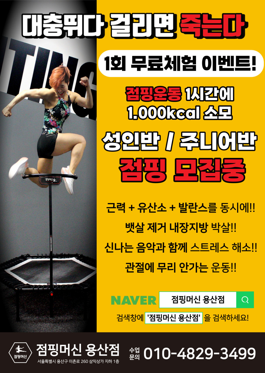 점핑머신 이미지