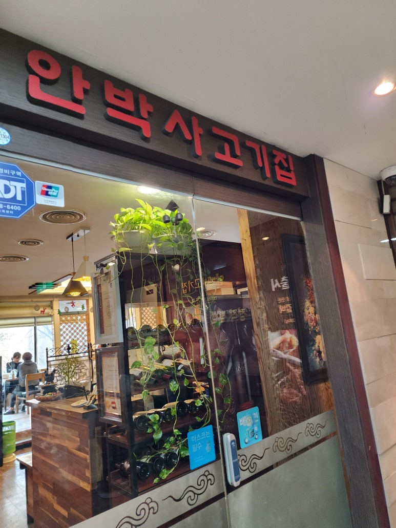 안박사고기집 이미지