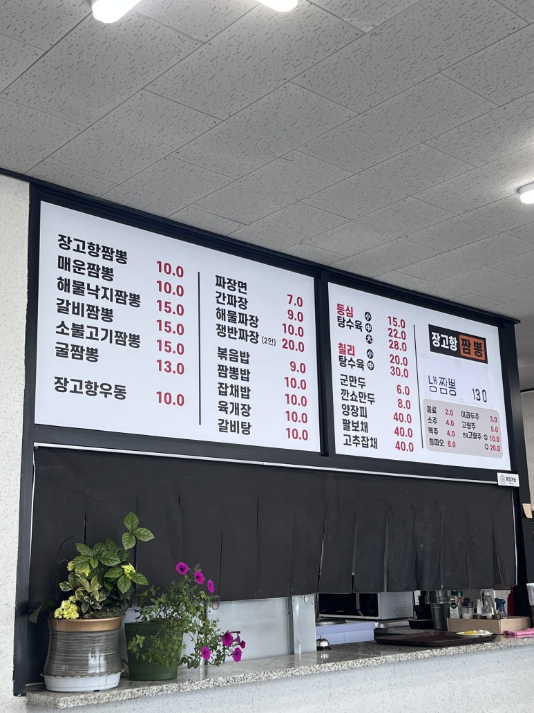 장고항짬뽕 이미지
