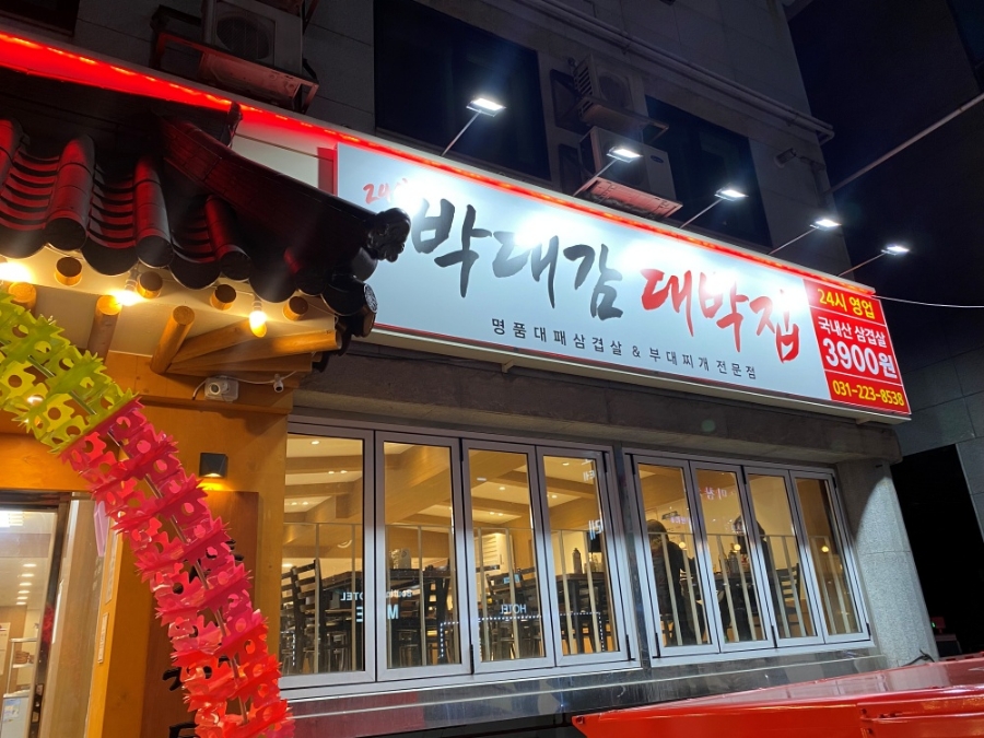 길대박집 이미지