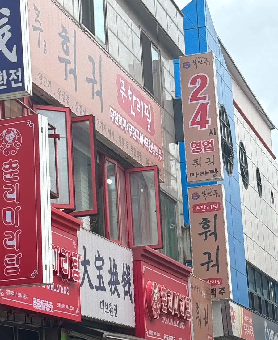 복만천하 이미지