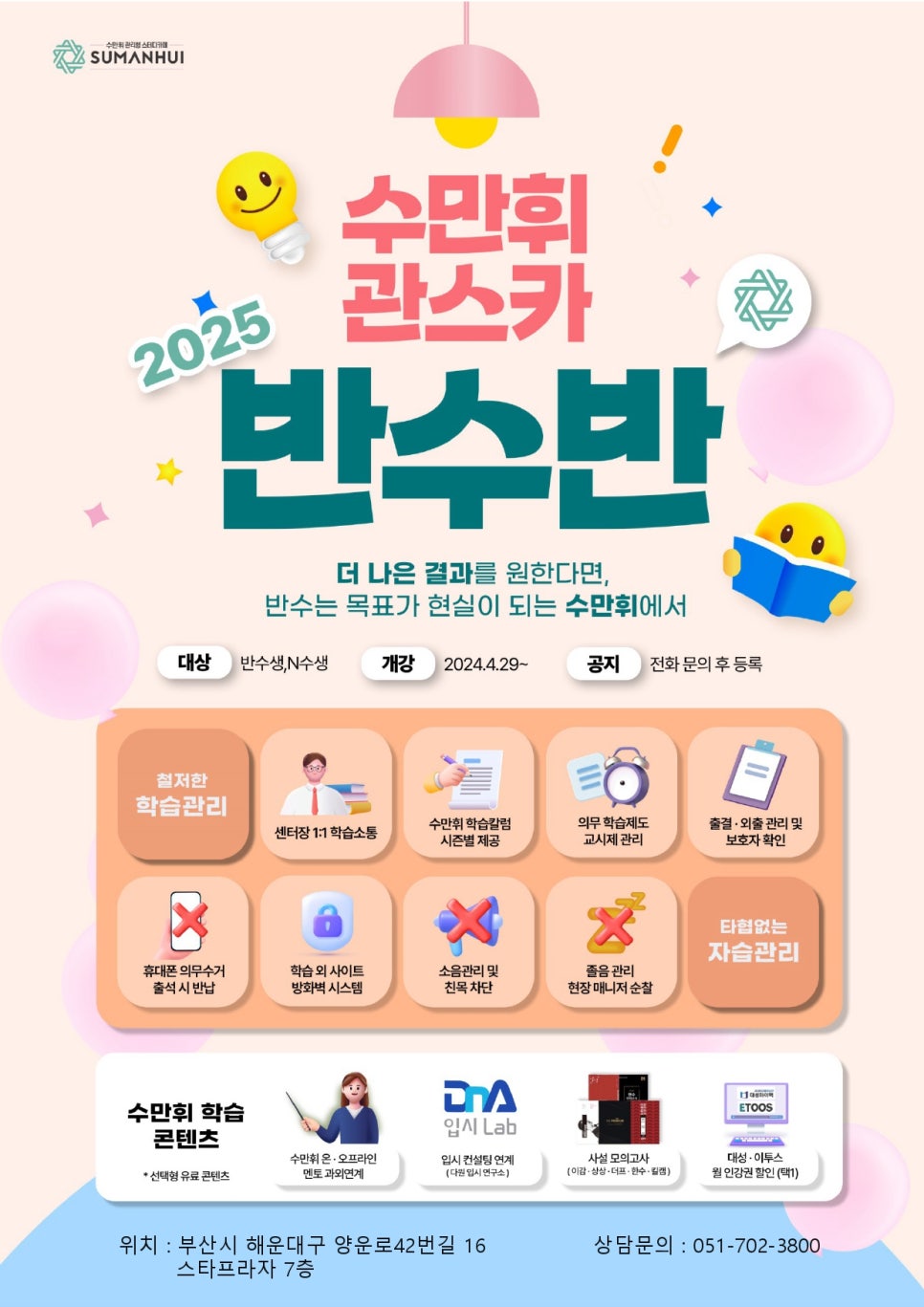 수만휘관리형독서실 이미지