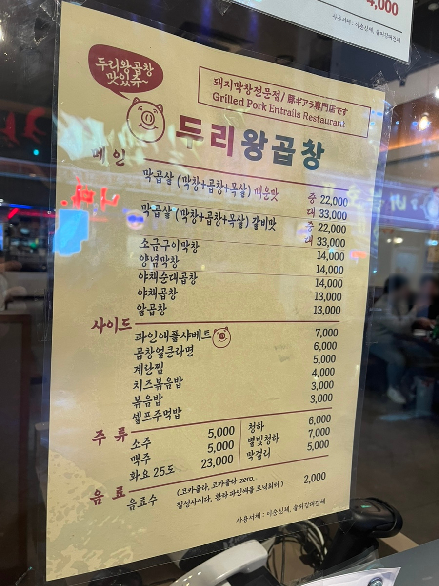 두리왕곱창영등포역점 이미지