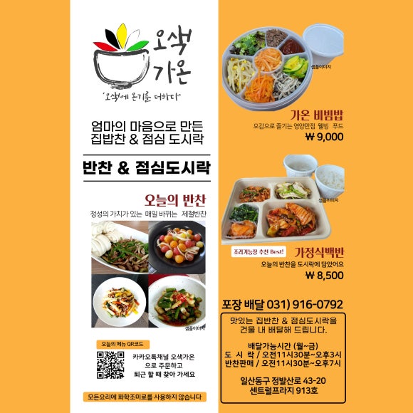 가온반찬 이미지