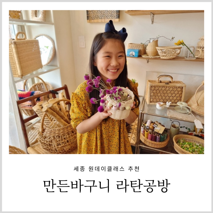 만든바구니라탄공방 이미지