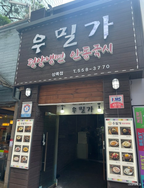 우밀가 상록점 이미지